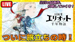 【#1】日曜日をのんびり家で過ごす冒険家エリオットの千年物語【※ネタバレ注意】