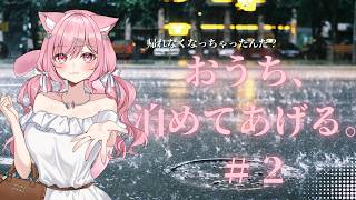 【男性向けASMR】お姉さんがおうちに帰れないキミをだめだめにする話。#2