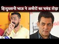 Hindustani Bhau Slams Bollywood Celebrities and Praises Salman Khan a lot
