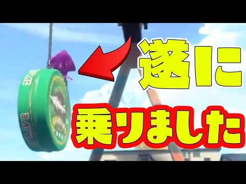 【快挙】100万分の1の確率で乗れる場所に遂に乗りました！！！【スプラトゥーン2】