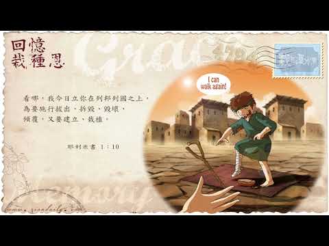 【栽在溪水旁】《耶利米書1章10節》｜每天靈修系列｜2016-04-04