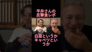 【日本保守党】食レポ兄弟の広島ギョウザ　　　#小野寺まさる #日本保守党 #お笑い #保守党 #吉本自宅劇場 #平井宏治 #芸人 #食レポ