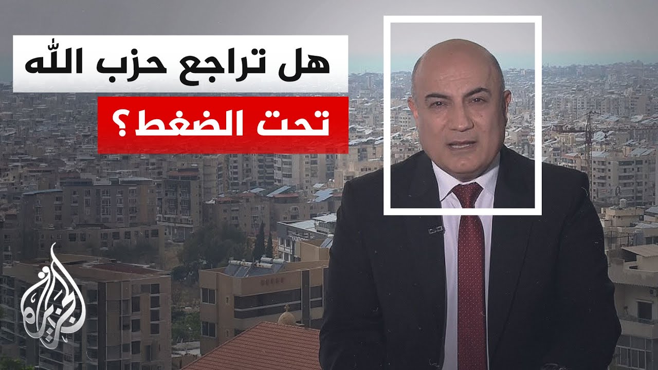 نافذة من بيروت | بين الوقف الجزئي والشامل لإطلاق النار.. ما سقف مطالب لبنان في 