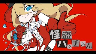 Cover art for 怪盗ハッチさん