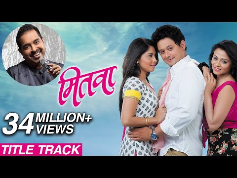 तू ही रे माझा मितवा | Mitwaa | Title Song | Swapnil Joshi, Sonalee Kulkarni & Prarthana Behere