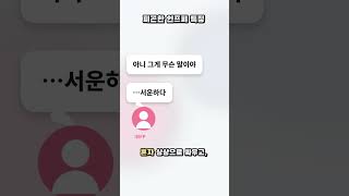 피곤한 인프피 특징? #shorts #MBTI
