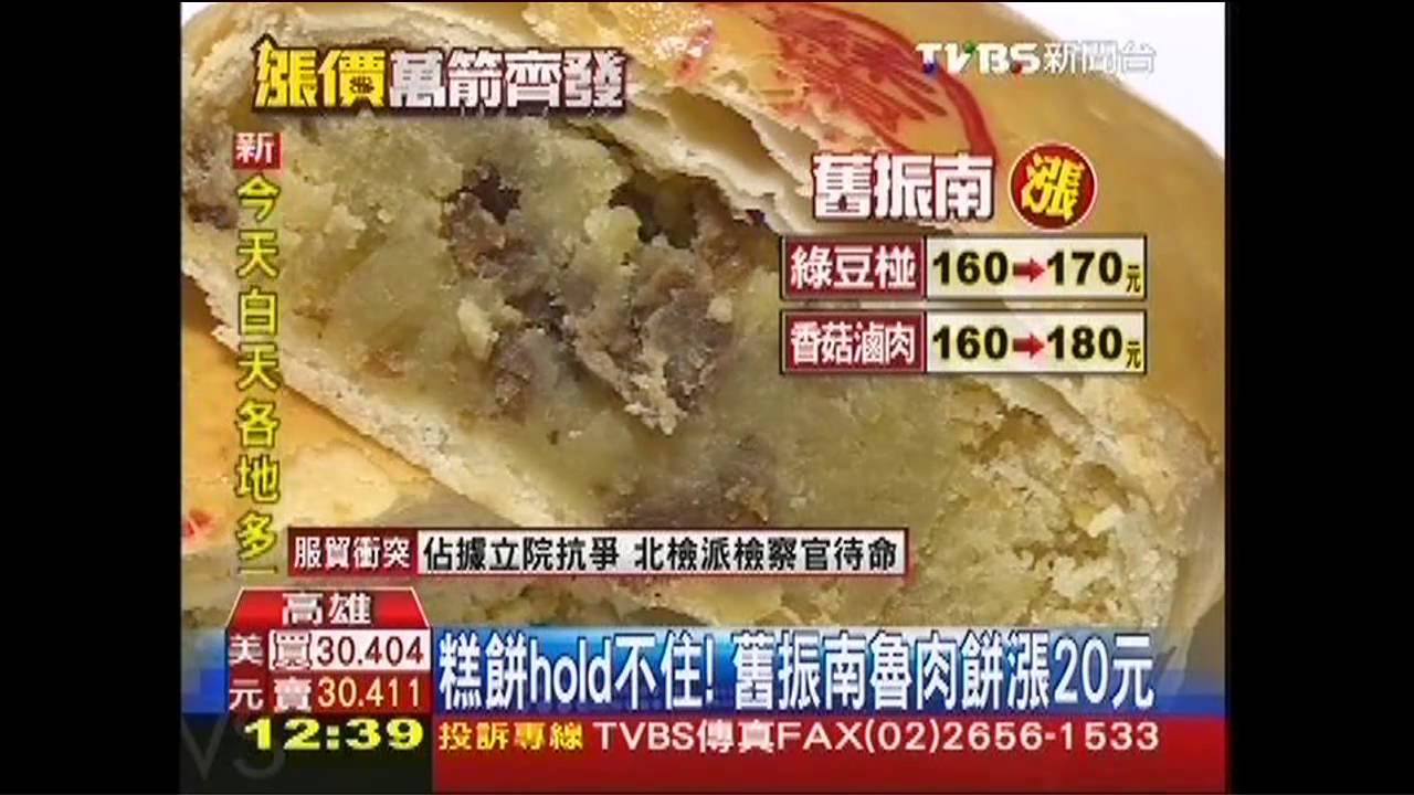 糕餅hold不住! 舊振南魯肉餅漲20元