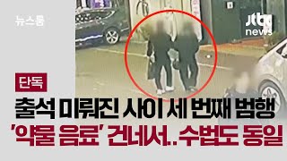 Download lagu [단독] '모텔 연쇄살인' 20대, 출석 미뤄진 사이 '1명 더 살해' / JTBC 뉴스룸 mp3
