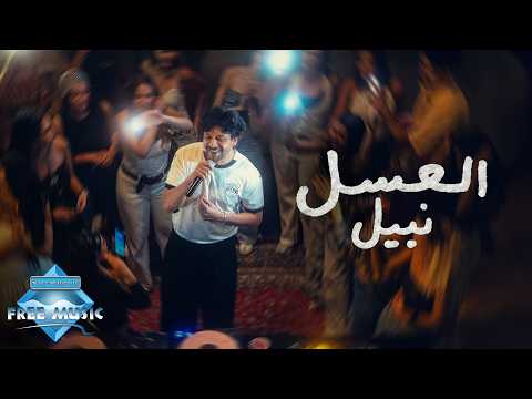 العسل