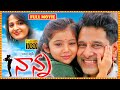 Nanna Telugu Full Movie Vikram And Anushka Shetty Sara Arjun Melodrama Movie Matinee Show