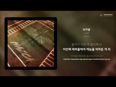 JA,QM - 보리쌀 | 가사 (Lyrics)