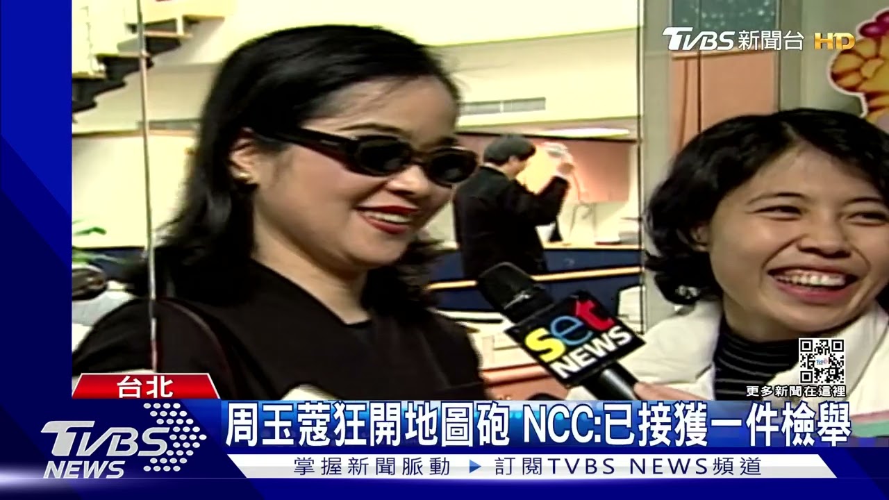 周玉蔻狂開地圖砲　NCC：已接獲一件檢舉