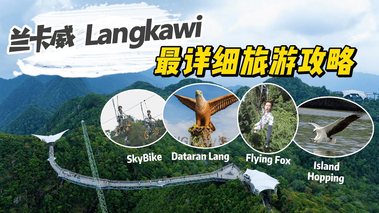 BEST attractions in Langkawi - 4D3N travel guide & CHEAP deals - MALAYSIA