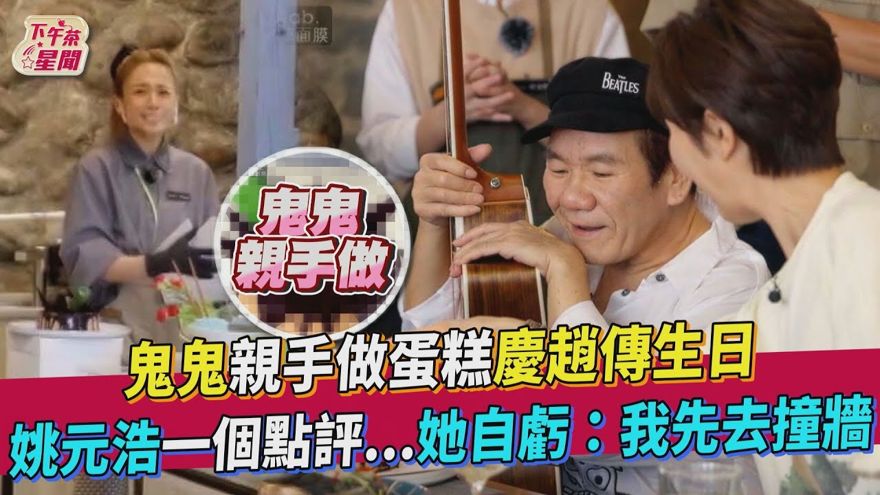 《營業中》姚元浩廚房突出難題 鬼鬼:我先去撞牆!