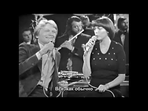 Мирей Матье, Клод Франсуа - Всё, как обычно / Mireille Mathieu, Claude François - Comme d'habitude