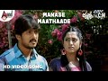 Manase Maathadide Video Song Krishna S O CM Ajay Rao Bharathi Gurukiran M S Ramesh