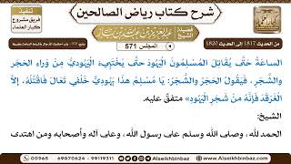 صورة المجلس 571 [يتبع: 370 - باب أحاديث الدجال وأشراط الساعة وغيرها] - 5