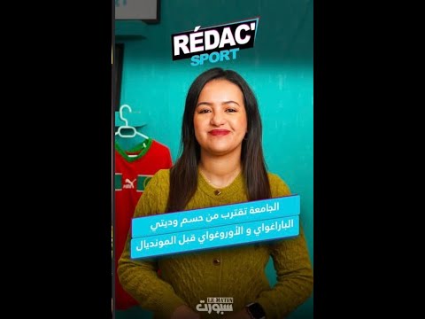 الوداد يحدد موعد السفر إلى كينيا واجتماع استثنائي للكاف