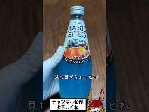 ダイソーの例の飲み物を勇気出して飲んでみたら&hellip;