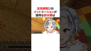 反復横跳びのイントネーションが独特な鈴木勝　#youtuber#vtuber#雑学#豆知識