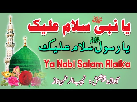 Ya Nabi Salam Alaika - Traditional Style | یا نبی سلام علیک روایتی انداز میں