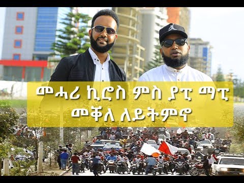 Mehari Kiros ft. Yapi Mapi  [Mekelle Leytmno] New Tigrigna Music 2017