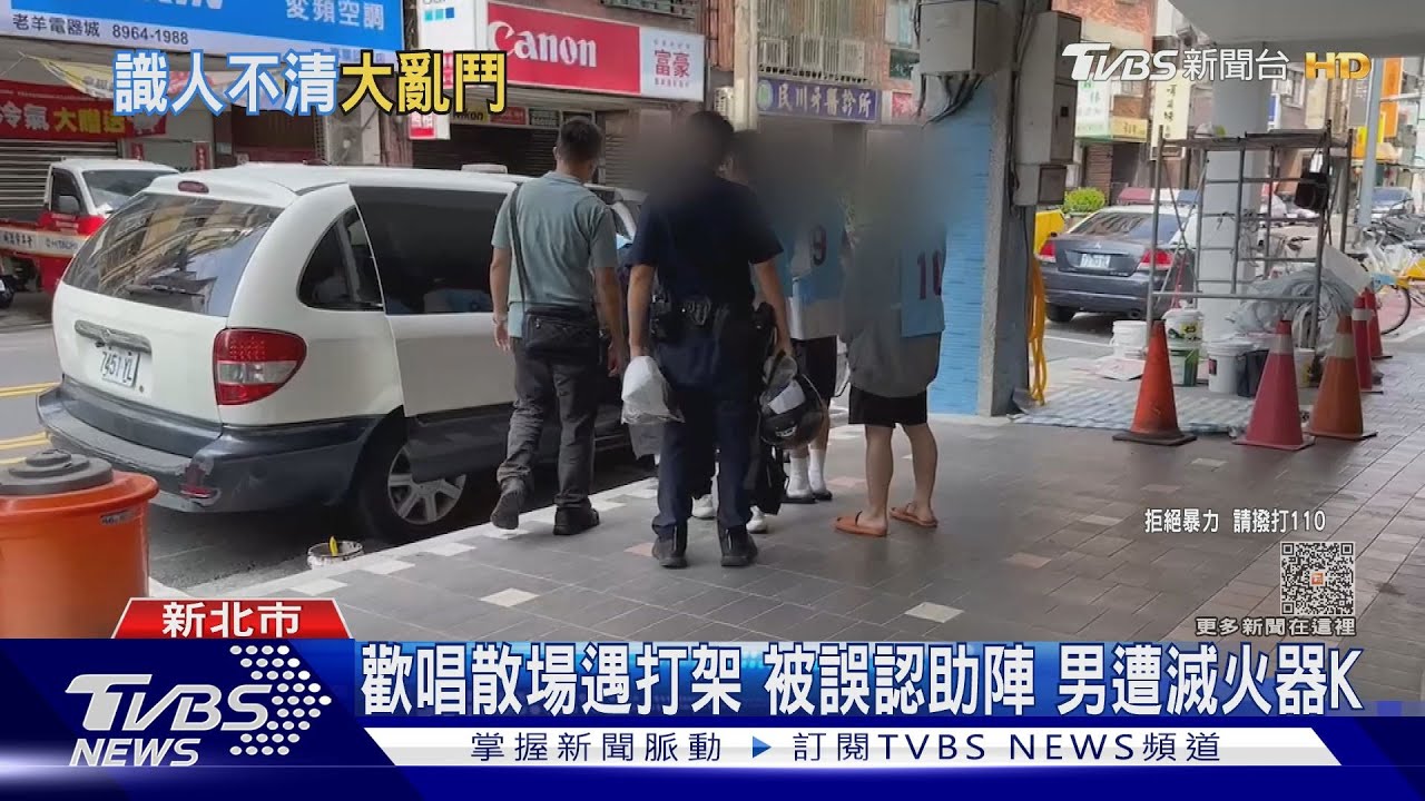 歡唱散場遇打架!被誤認助陣 男遭滅火器K