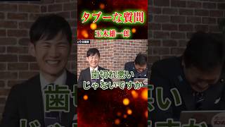 【その質問はヤメて】玉木雄一郎！リハック髙橋Pからの容赦ない質問に答えが詰まる⁉︎#石丸伸二 #成田悠輔 #ひろゆき