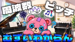 AIに聞いた/周波数/ピッチ/どうやって計測？