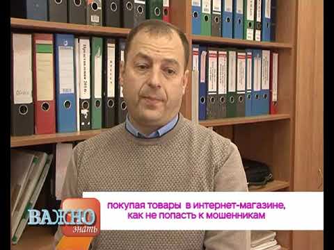 Покупая товаров в интернет магазине. Как не попасть к мошенникам?