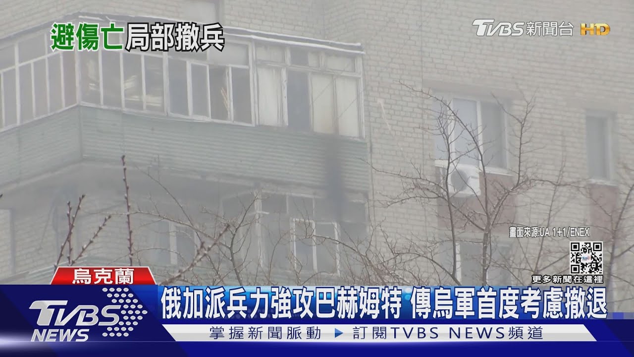 俄軍加派兵力強攻巴赫姆特　傳烏軍首度考慮撤退