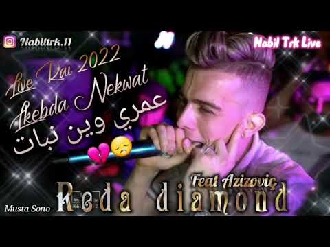 Reda diamond عمري وين نبات avec azizovic #2022 #live