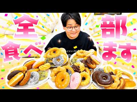 虫眼鏡がミスタードーナツ50個大食いに挑戦！！！！？