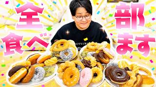虫眼鏡がミスタードーナツ50個大食いに挑戦！！！！？