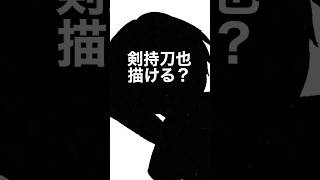 【検証】 #新人vtuber は#にじさんじ の#剣持刀也 さんを上手く描くことができるのか【#リクエストありがとう 】#イラスト #vtuber #お絵描きメイキング #お絵描きvtuber