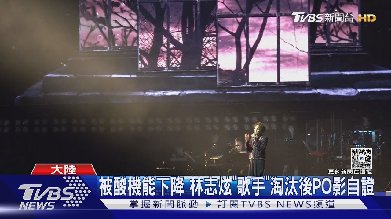 被酸58歲機能下降!林志炫《歌手》淘汰後PO影:感受一下