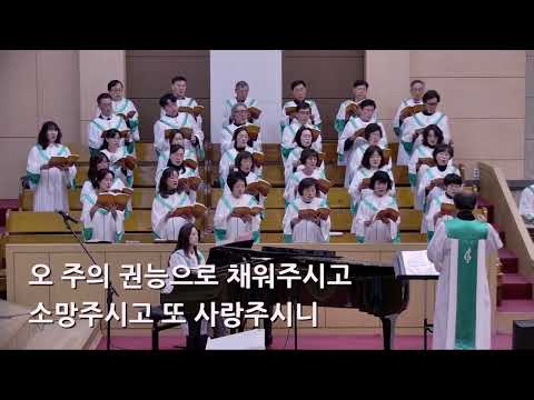 25/12/14 부평동부교회 주일오전예배 찬양 "내 주의 나라와" - 할렐루야 찬양대 & 셀라 챔버