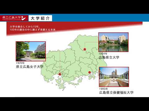 保健福祉学科 県立広島大学　オープンキャンパス2022　～大学紹介～