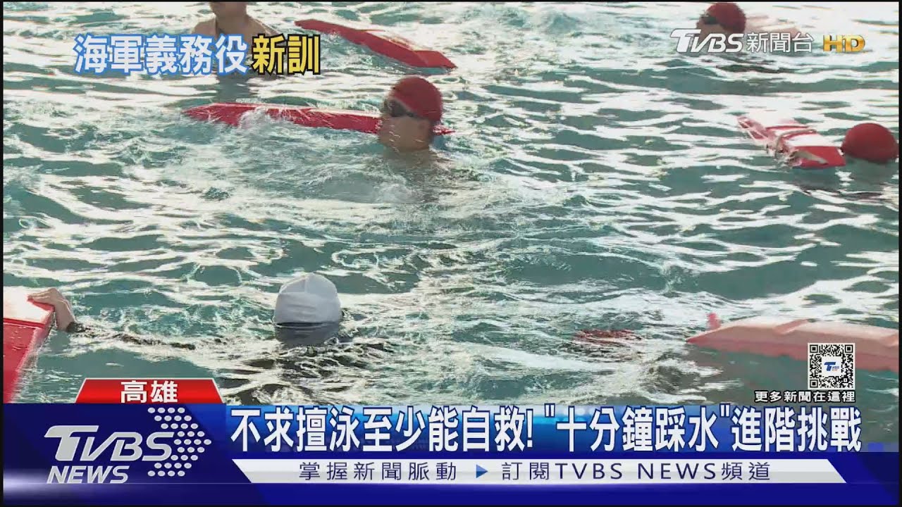 水兵好忙、還要不怕水! 海軍義務役新訓如「泳」士速成班 還增練這項目!