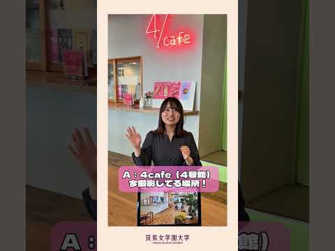 現代社会学科 筑女_アキネイタークイズに挑戦1 #筑紫女学園 #アキネイター #クイズ #福岡