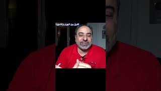 الفرق بين الأهواء والشهوات image