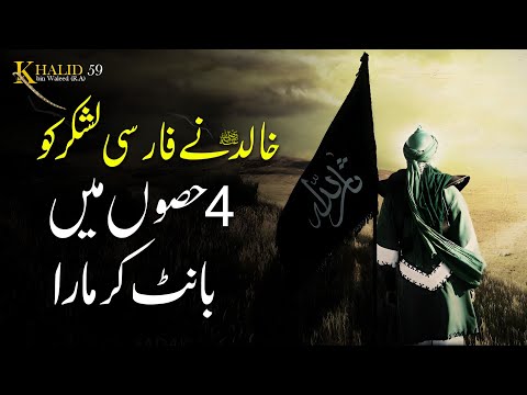Khalid ibn al-Walid EP 59 | Khalid R.A Divided The Persian Army Into 4 Divisions | Sword Of Allah