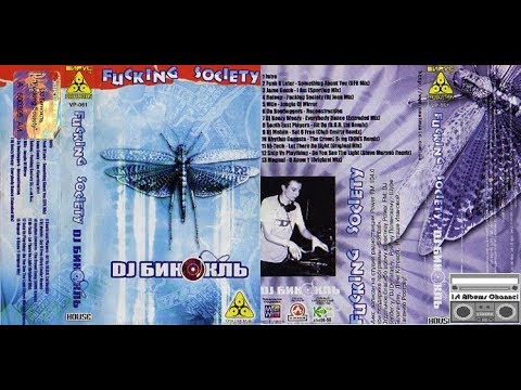 DJ Бинокль - Fucking Society (2002)[Cassette Reissue]
