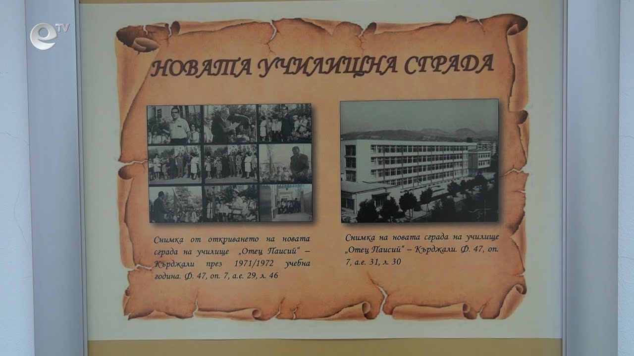 Архивът в Кърджали откри изложба, посветена на първото светско училище в Източните Родопи – „Отец Паисий“