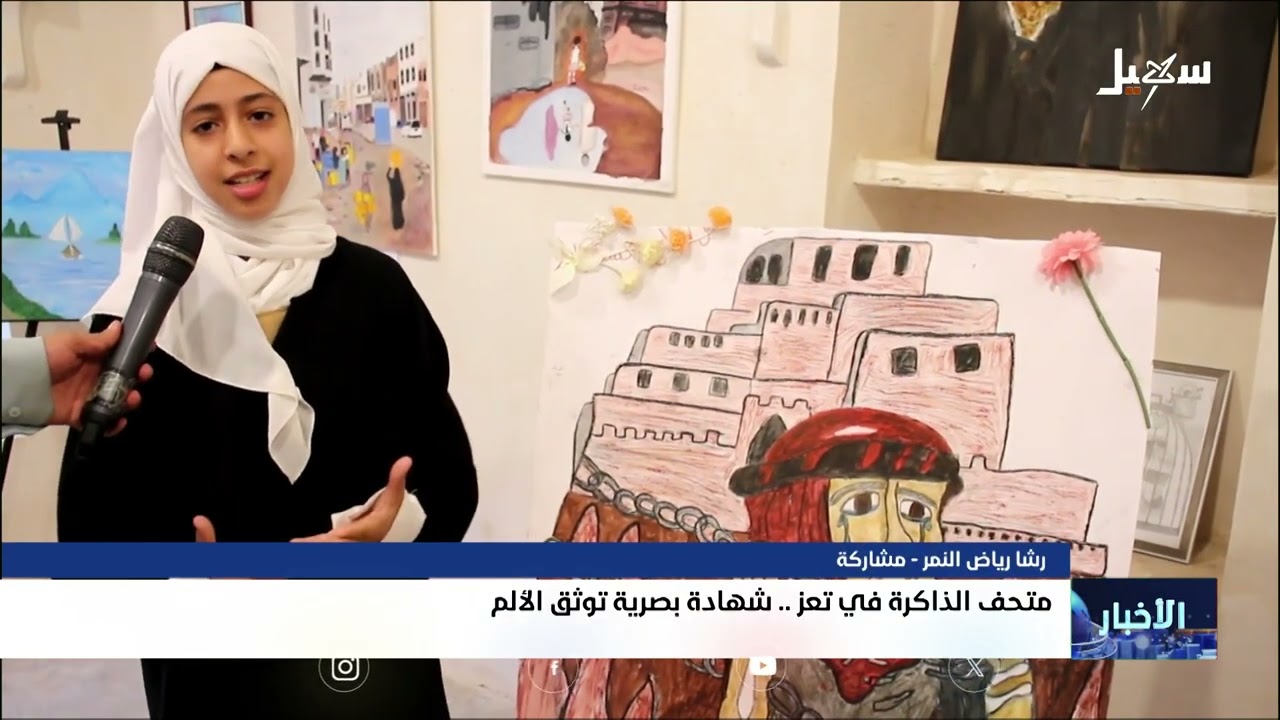 متحف الذاكرة في تعز شهادة بصرية توثق الألم