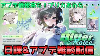 【NIKKE】アプデ情報きたのでみていく