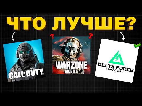 ЛУЧШИЙ МОБИЛЬНЫЙ ШУТЕР 2025 ГОДА!