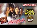 Thangigagi Kannada Full HD Movie 2006 Darshan Poonam Bajwa Shwetha Full HD