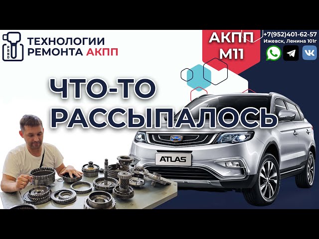 Ремонт АКПП Санг Енг М11