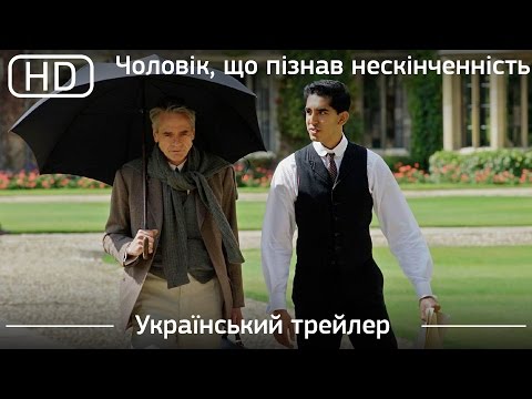 Трейлер фільму «Людина, яка пізнала нескінченність»